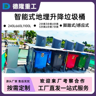 地埋举升式垃圾箱 下沉式垃圾箱 小区商业区公共区域地埋式垃圾桶