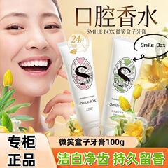 微笑盒子香口牙膏香水清新口气亮白维生素持久益生菌去渍洁白正品