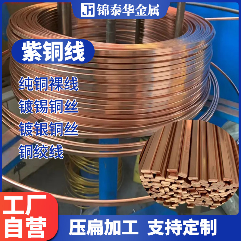 磁吸灯轨道导轨导电纯铜紫铜扁线方线扁丝梯形铜条t2圆线压扁加工