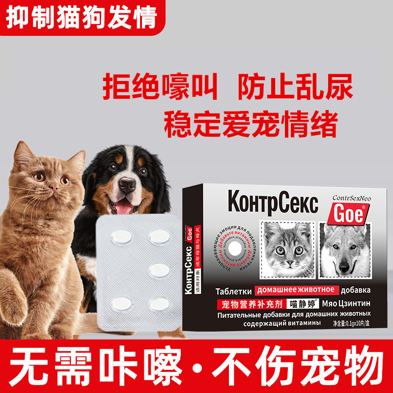 Female Cats in the Heat, Male Cats Urinating and Yowling, Female Dogs, Male Dogs, Anti-Heat Medication, Pet Heat Suppression Medication, Anti-Heat Medication, Howling