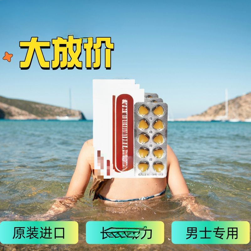 三角片男士10粒/板无盒包装二合一男用滋补品夫妻成人用品包邮