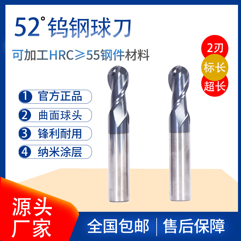 52度深球刀钨钢合金52刃球刀数控两刃球头立铣刀涂层合金钨度钢刀