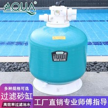 AQUA爱克游泳池沙缸循环过滤器砂缸过滤器循环水泵水处理过滤设备