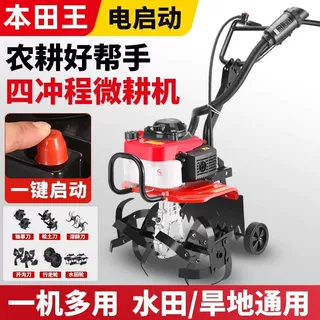 电启动新款微耕机汽油家用四冲程松土水田锄草开沟翻地开荒旋耕机