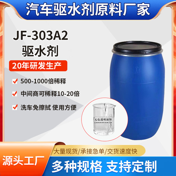 Car Water Repellent Masterbatch 303A2 Paint Surface Water Repellent Glass Water Repellent Rainproof Agent Raw Material Water Activation 500 Times Dilution