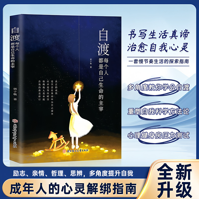 Self-Crossing Over: Everyone Is the Master of Their Own Life. a Guide to Free the Adult Mind from Anxiety and Internal Friction Self-Crossing Over: Everyone Is the Master of Their Own Life. a Guide to Free the Adult Mind from Anxiety and Internal Friction