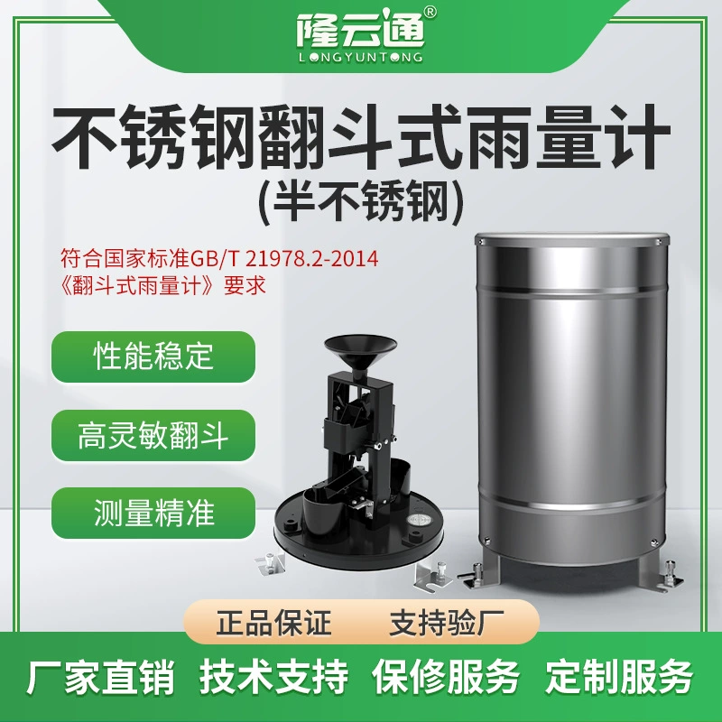 Датчик дождя для мониторинга погоды, опрокидывающийся ковш из полунержавеющей стали, дождевик для мониторинга ливня, производитель дождевого ведра на заказ
