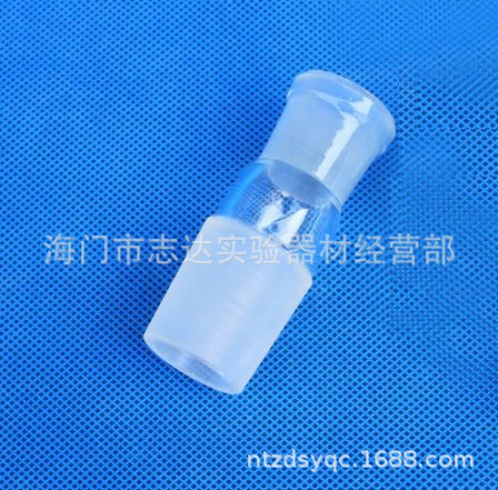 玻璃转换头 标准口变头 口小塞大 上19#/下24# 可定做 变换头