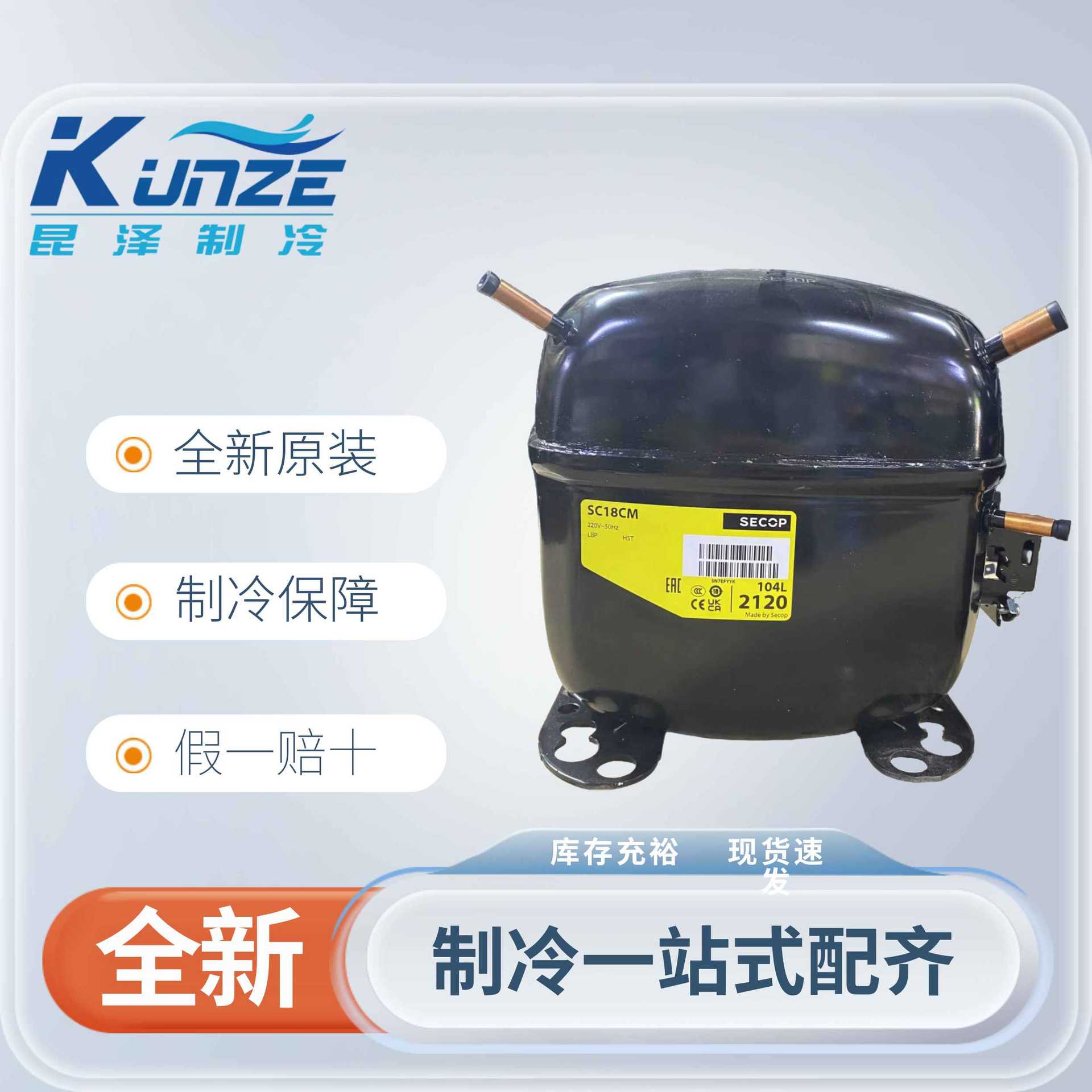 空调制冷压缩机FR6CL 冷柜冷藏制冷冷藏用制冷压缩机制冰商用高效