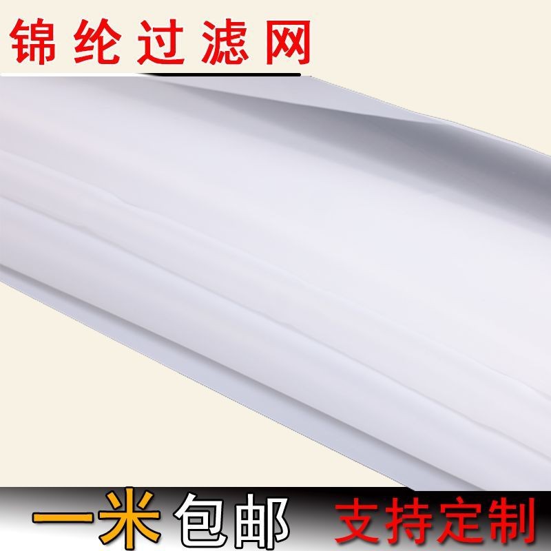 锦纶网过滤网化工过滤产品尼龙网20目-500目供应工业级过滤高纯