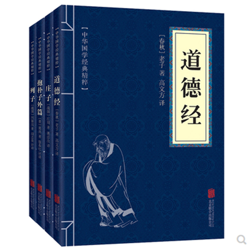 Chinese Taoism classic mixed moral Sutra/Zhuangzi/Baopuzi external article/Liezi original text + annotation translation