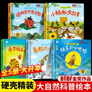 精装硬壳孩子喜欢的大自然科普百科儿童绘本 3-6岁幼儿园大开本