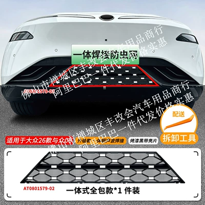 Suitable for Volkswagen 08 Automobile anti-insect net - 26-models-of-volkswagen-08-starry-sky-insect-proof-net-one-piece-welded-painted-black