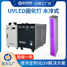 uvled固化灯水冷式涂布薄膜LCD电子屏胶水印刷紫外线led uv固化机