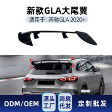 适用奔驰gla180 gla200 gla35 gla45 amg h247 2020+大尾翼改装件