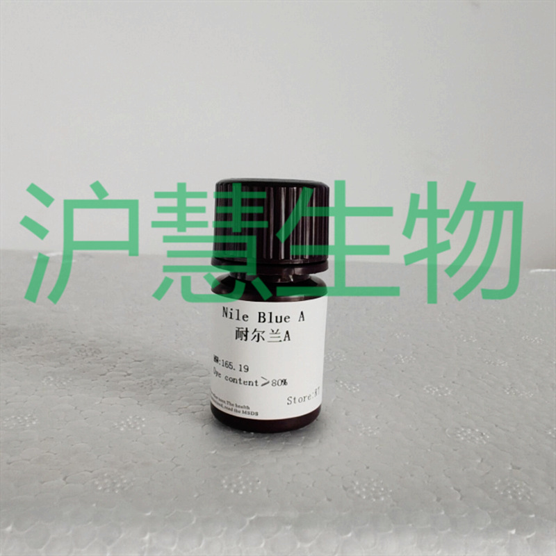现货含票/耐尔蓝A/耐尔兰/尼罗蓝A/3625-57-8/Dye content≥80%