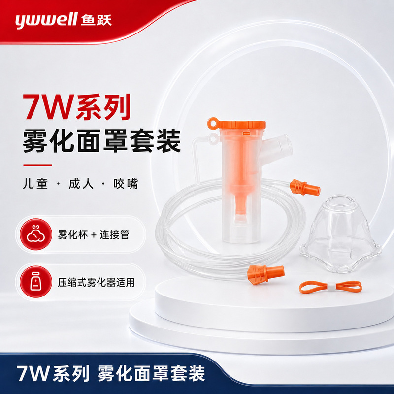 Yuyue Nebulizer Inhaler Compression Nebulizer Mask Nebulizer Machine Household Non-Nebulizing Mask Medical Grade