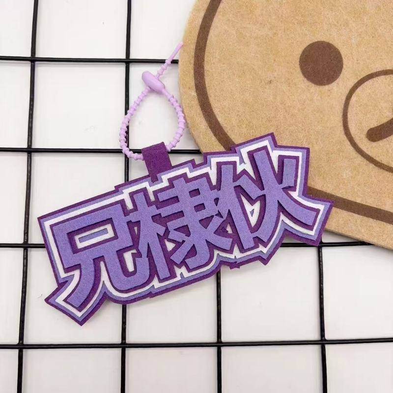 我担王鹤棣不织布周边明星应援包包挂件行李箱包挂件创意书包挂件|undefined