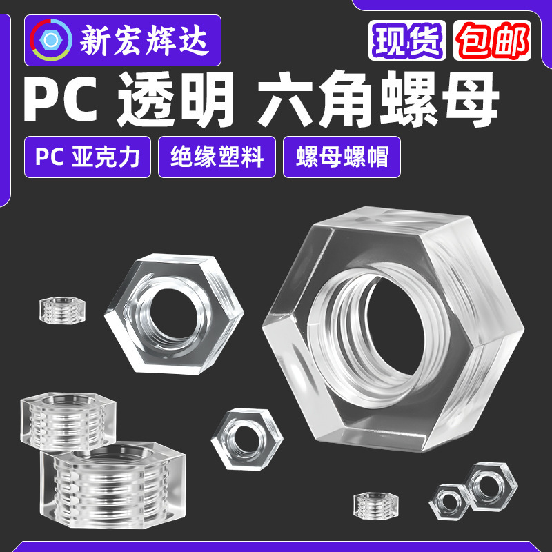 Pc Transparent Hexagonal Nut Plastic Screw Cap M2M2.5M3M4M5M6M8M10 Insulated External Hexagonal Nut