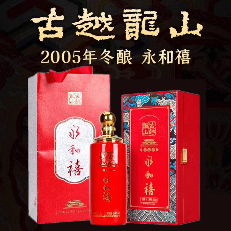 绍兴黄酒古越龙山2005年冬酿永和禧1L礼盒装半干型糯米酒2斤老酒