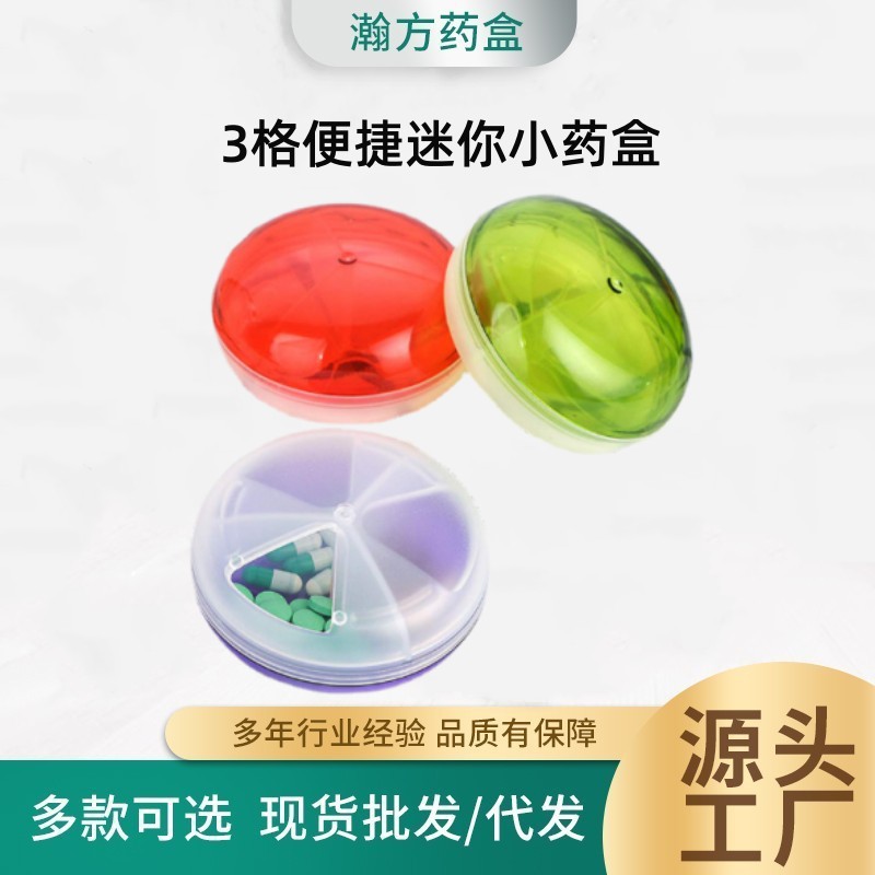厂家供应 新热卖款 圆形旋转盖3格药盒 彩色便携式随身糖果色药盒