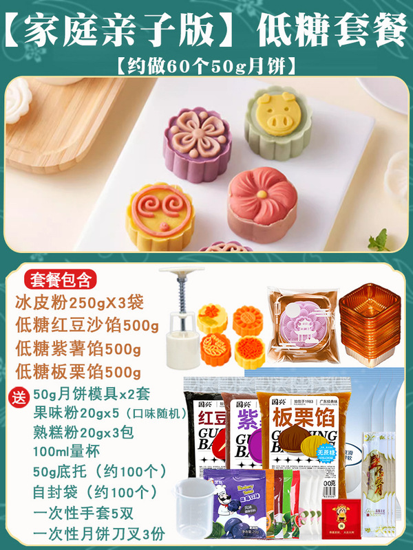 氷皮月餅予練粉セット全セット材料無蒸雪媚娘制作家庭団建diy自作|undefined