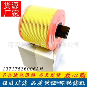 Applicable to 1 Series 3 series X1E90 E87 E 81 130 i330i air filter air grid 13717536006