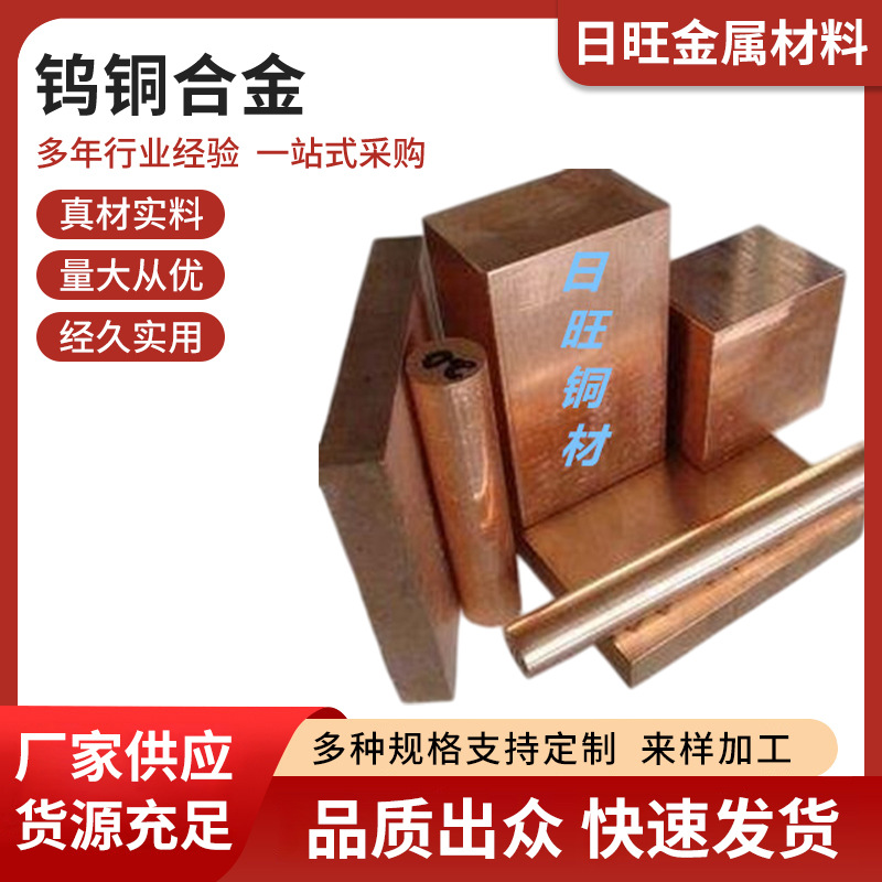 钨铜合金牌号90W10Cu ,,钨铜一般配85W15Cu进口钨铜标准,80W20Cu