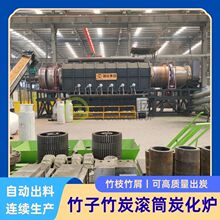 竹子竹炭滚筒炭化炉 枣木椰壳再生炭连续式炭化炉 高温碳化设备