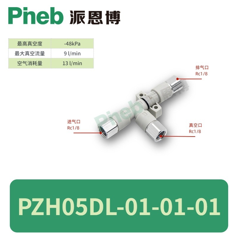 Pzh05/07/10/13真空発生器ボックス型挿管型高真空大流量ロボット負圧エア|undefined