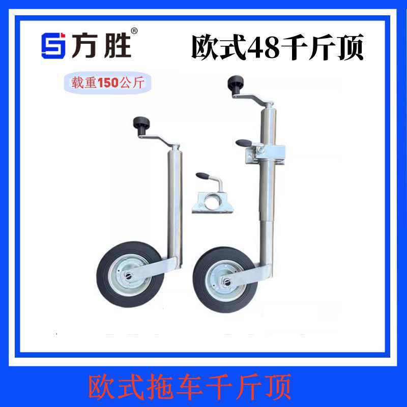 拖车配件千斤顶欧式48管式拖车千斤顶骑士轮ATV沙滩车拖车支架