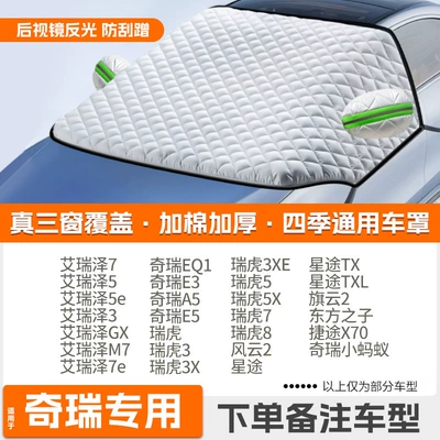 Winter Thickeneded Front Windshield Car snow shield - high-end-customization-chery-exclusive-extra-thick-protective-cover-with-cotton