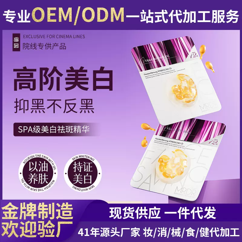 美白祛斑精华油软胶囊化妆品护肤品淡化斑点烟酰胺原液次抛精华液