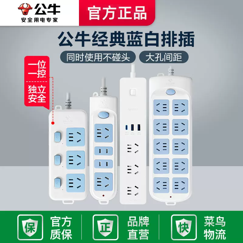 【官方旗舰店】公牛插座插排排插接线板插线板正品带线家用延长线