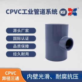 CPVC;其他塑料管;其他管道系统