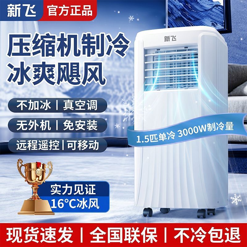 Xinfei Portable Air Conditioner, Single Cooling and Heating Unit, 2 Hp, No External Unit, Household Use, 1 Hp/1.5 Hp, Bedroom, No Installation Required
