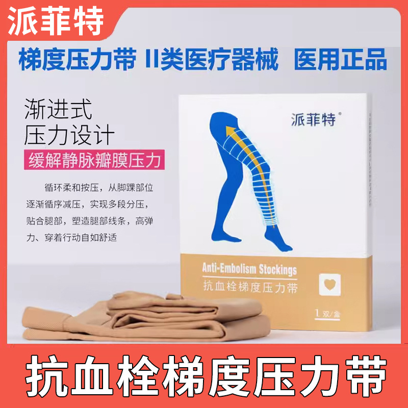 (Y) PaiFeite anti-thrombosis gradient compression bandage medical universal male/female Grade 1 care pressure