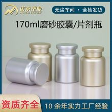 170ml磨砂金色保健品瓶高端宠物食品包装瓶银色磷虾油鱼油胶囊瓶