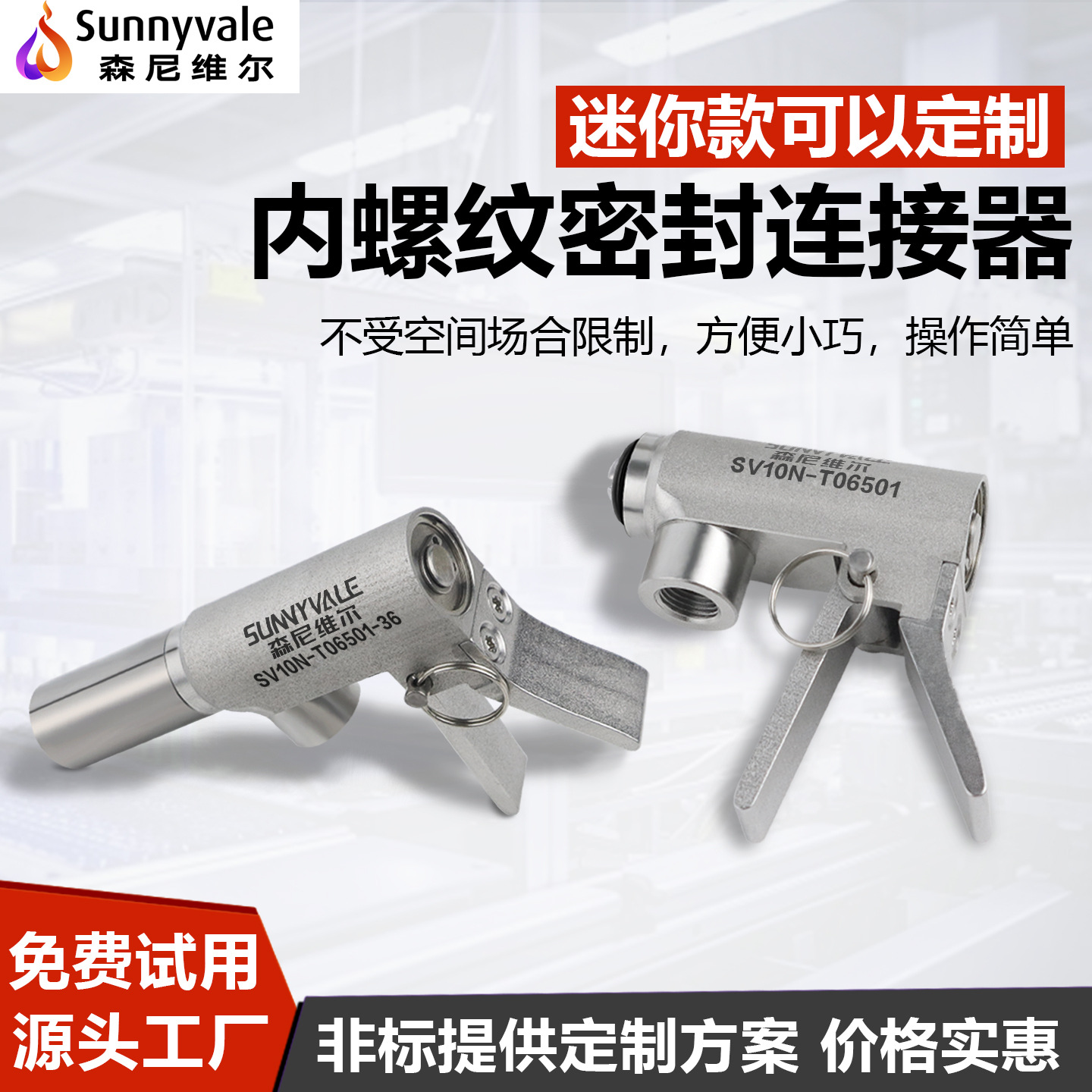 源头厂家内螺纹快速密封连接器电机壳体气密测试空调检漏密封接头