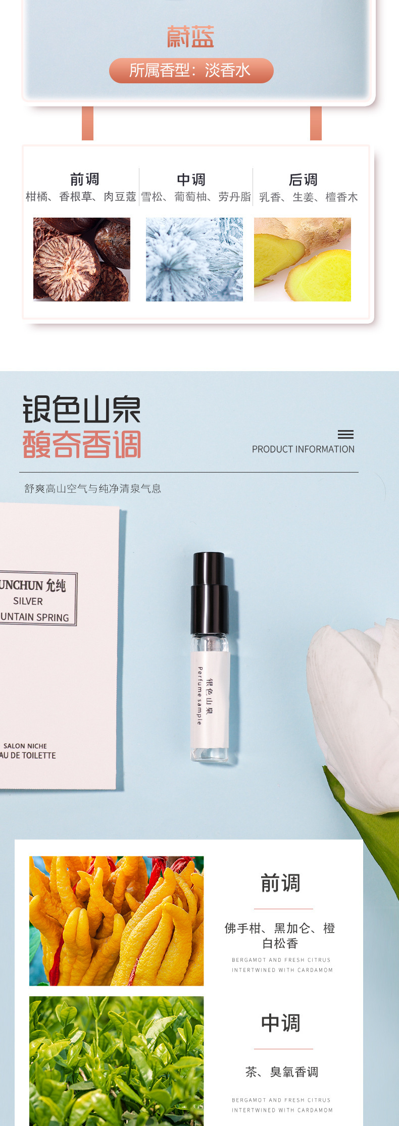 香水详情页2_10