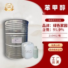 厂家直供湖北绿色家园苯甲醇  定香剂含量99.9%