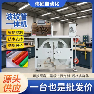 加工定制波纹管一体机 全自动电脑波纹管切管机切裁波纹管一体机