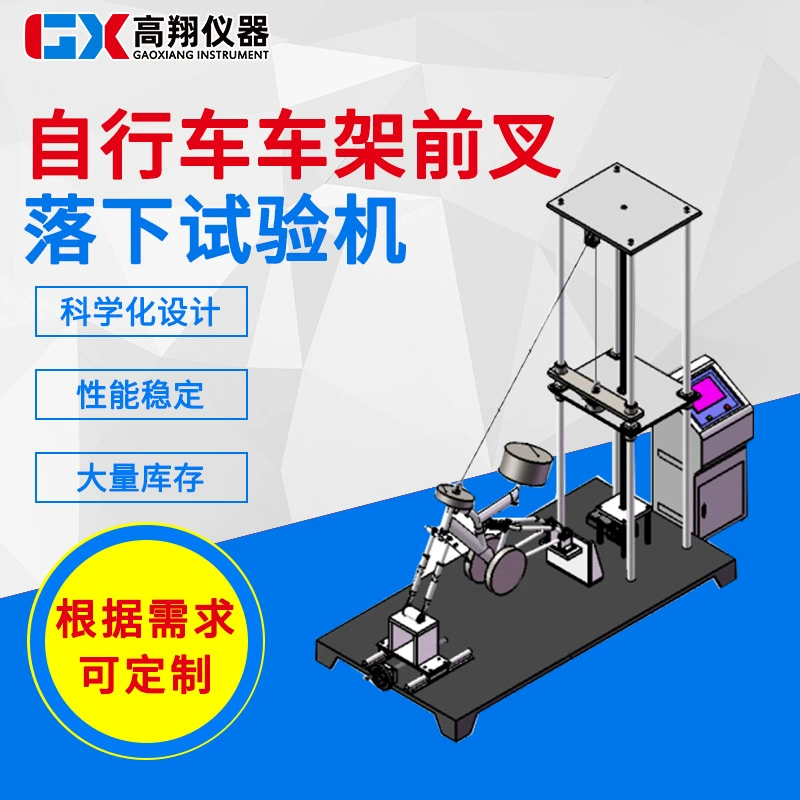 Машина для испытания передней вилки рамы велосипеда, нижняя испытательная машина для испытания на падение рамы велосипеда, тестер ударов рамы