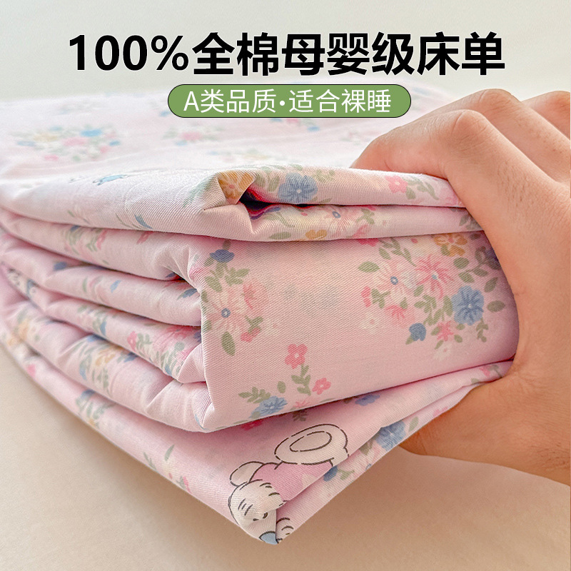 100%全棉纯棉印花床单卡通花卉单品小清新家用被单A类母婴级|undefined