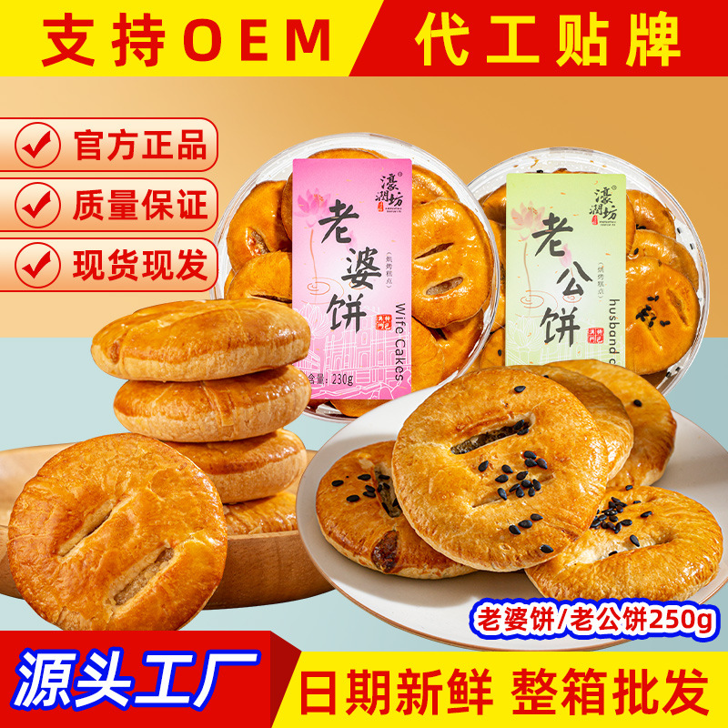 濠润坊老婆饼正宗广东广州特产传统糕点酥饼送长辈零食整箱批发