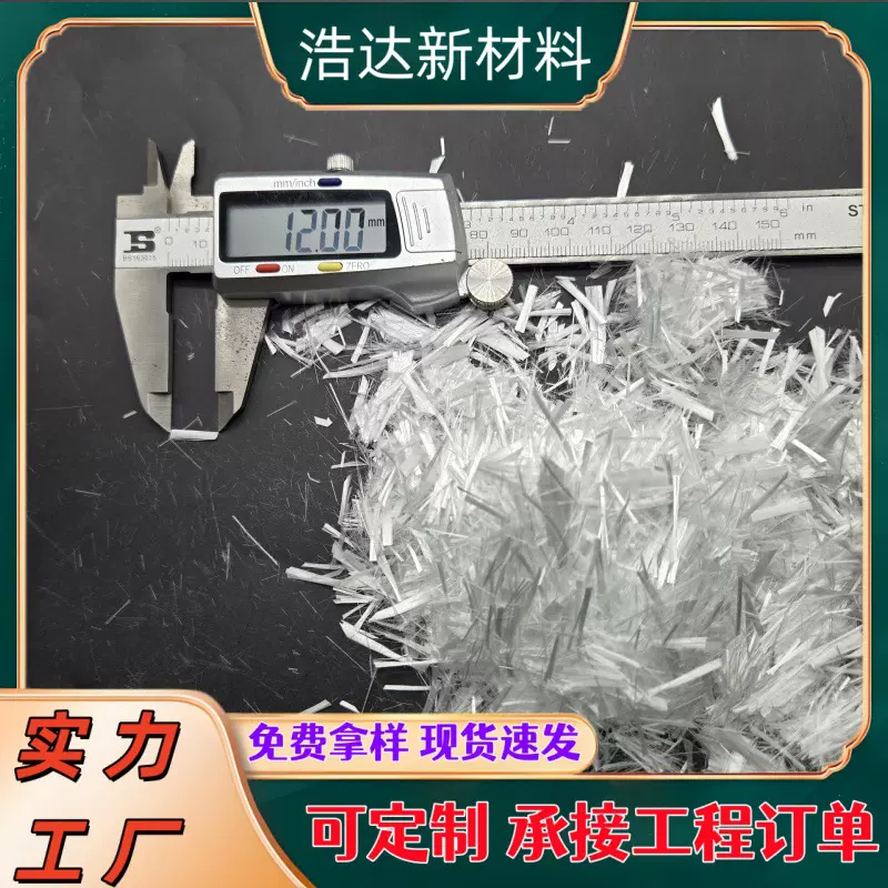 12mm长玻璃纤维 地面干混砂浆用抗裂纤维 墙面混凝土防裂工程纤维