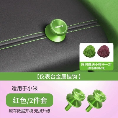 Metal Hook Nut Decoration — Other Automotive Interior Supplies - ultra-standard-applicable-to-yu7-and-26-su7-short-style-green-2-piece-setaluminum-alloy