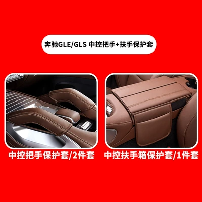 Gls450 Central Armrest Box – Armrest box pad - mercedes-benz-glegls-central-control-handle-cover-armrest-box-cover-coco-brown-3-piece-set