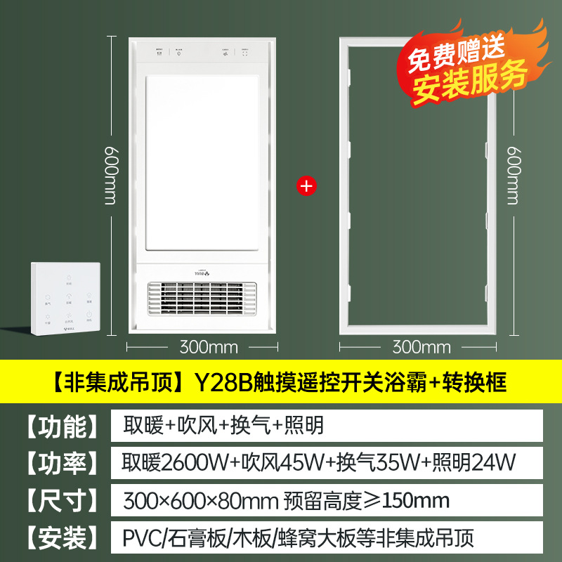 비통합 천장 [Y28B 업그레이드된 듀얼 모터 + 변환 프레임]