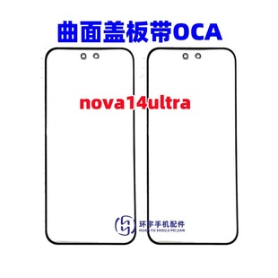 Suitable for Huawei Nova14Pro Nova14Ultra Curved Cover with Oca Dry Glue Glass Outer Screen